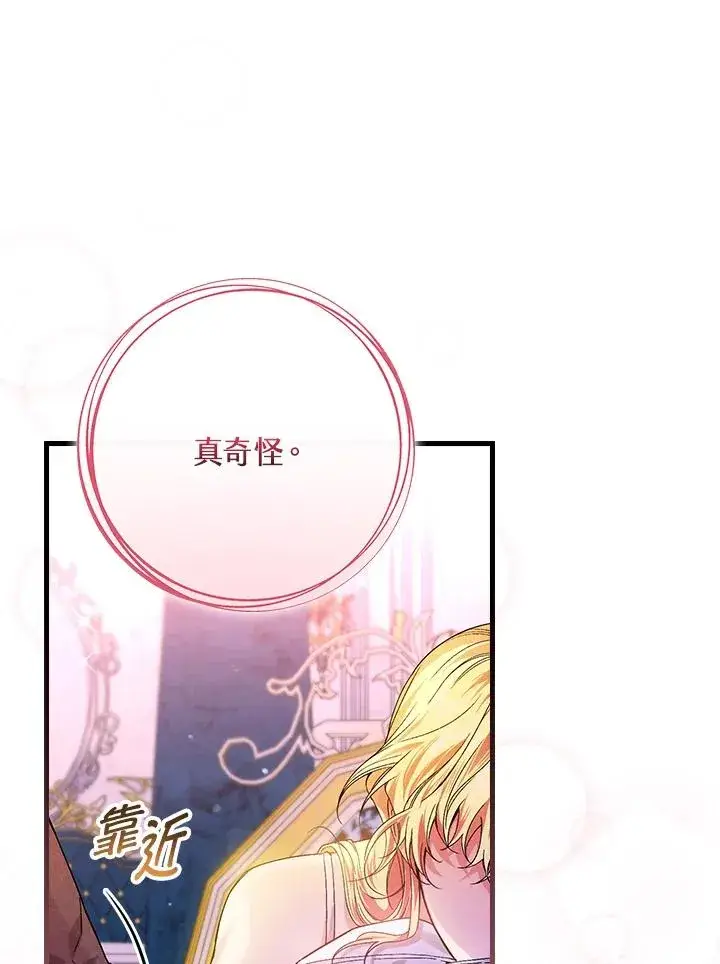 《童话里反派的完美结局》第49话图100