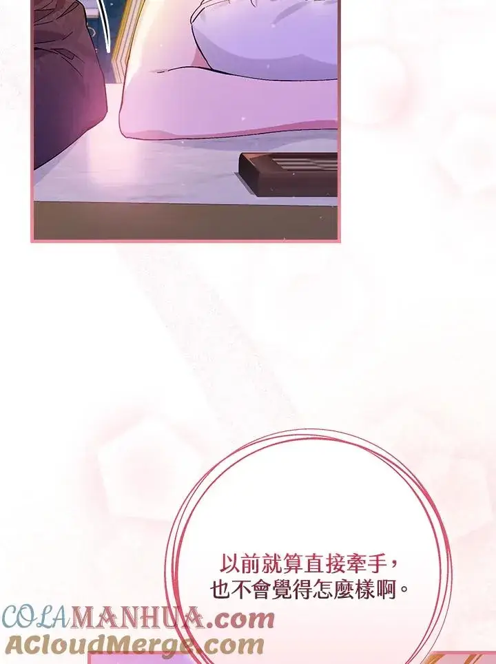 《童话里反派的完美结局》第49话图101