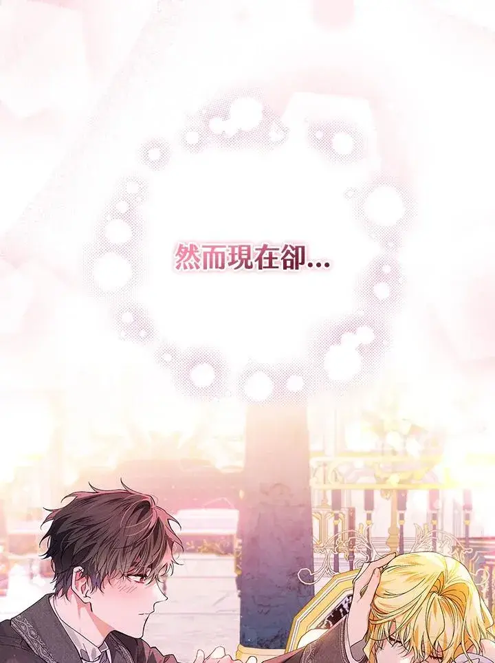 《童话里反派的完美结局》第49话图103