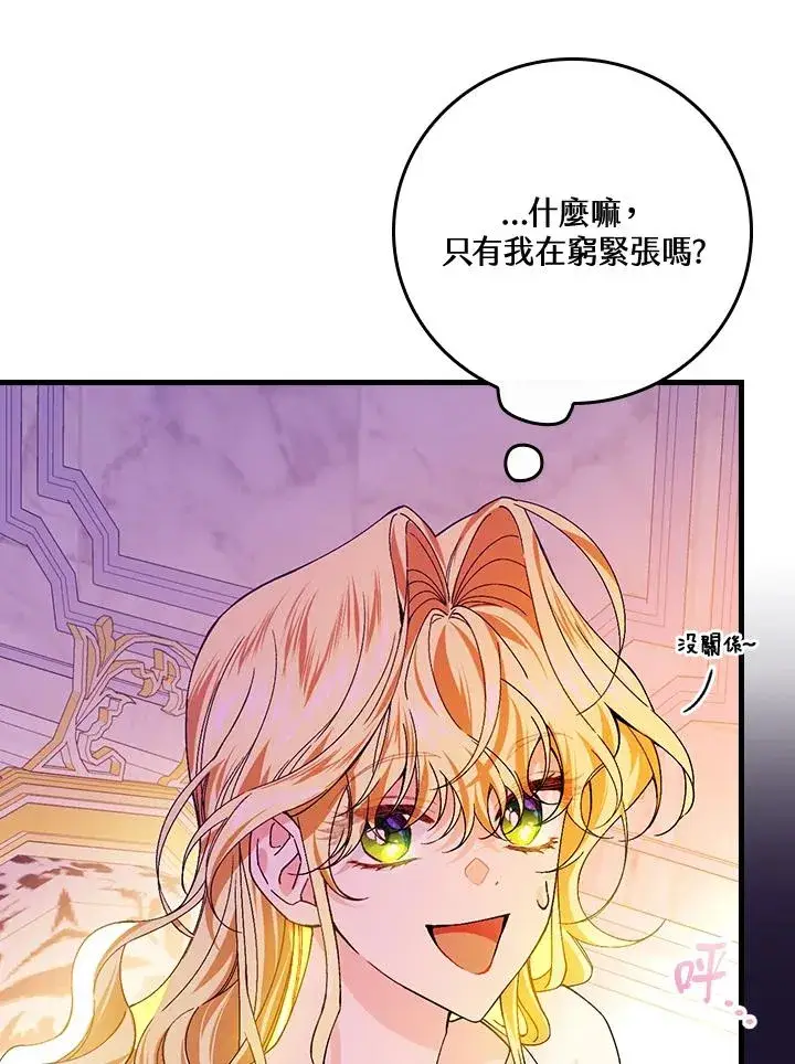 《童话里反派的完美结局》第49话图12