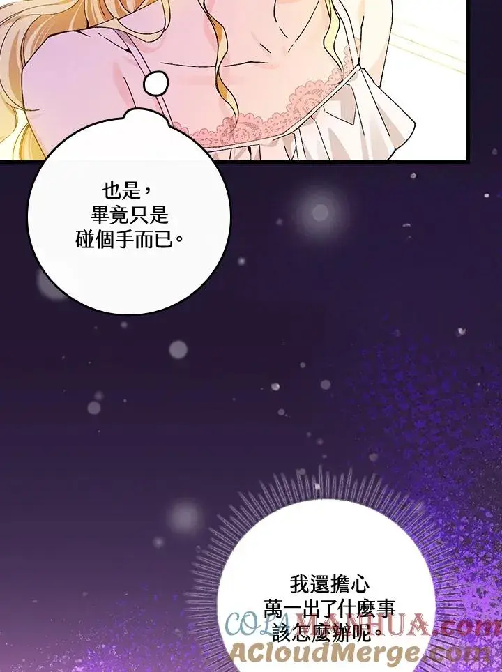 《童话里反派的完美结局》第49话图13