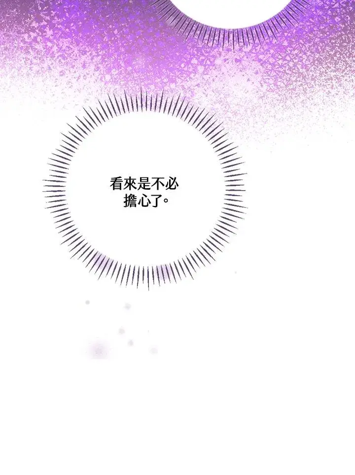 《童话里反派的完美结局》第49话图14
