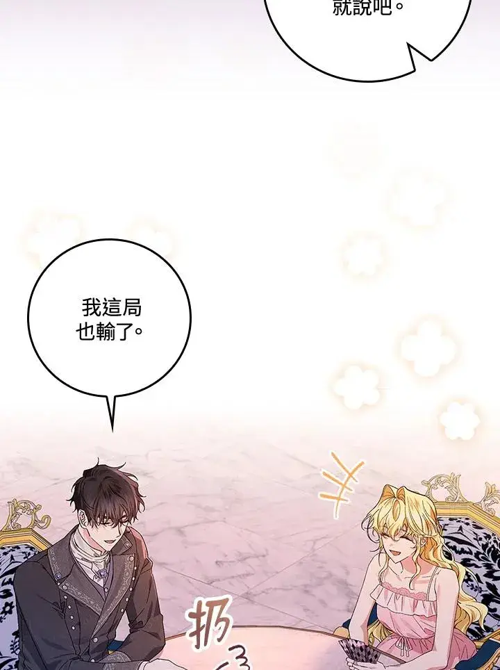 《童话里反派的完美结局》第49话图19
