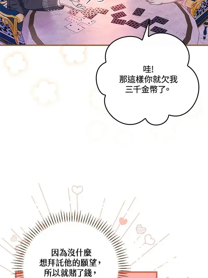 《童话里反派的完美结局》第49话图20