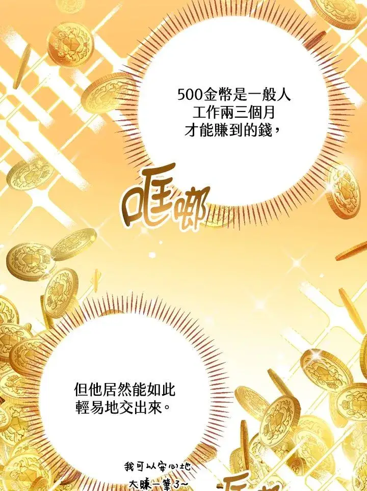 《童话里反派的完美结局》第49话图22