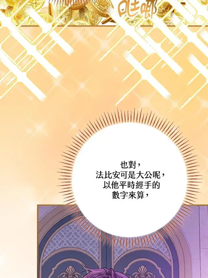 《童话里反派的完美结局》第49话图23