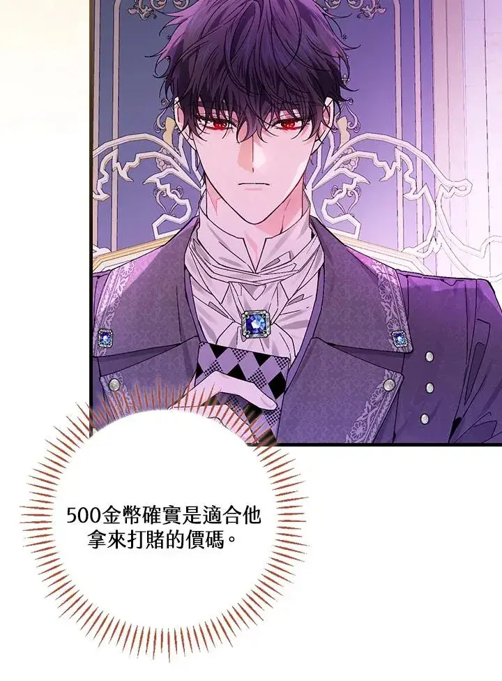 《童话里反派的完美结局》第49话图24