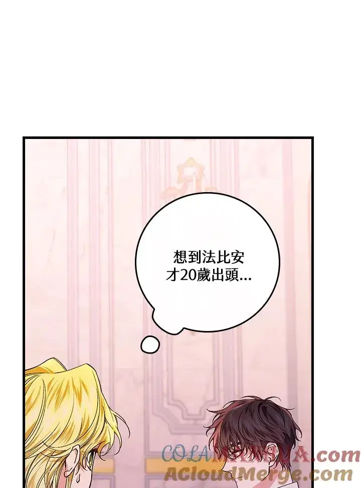 《童话里反派的完美结局》第49话图25