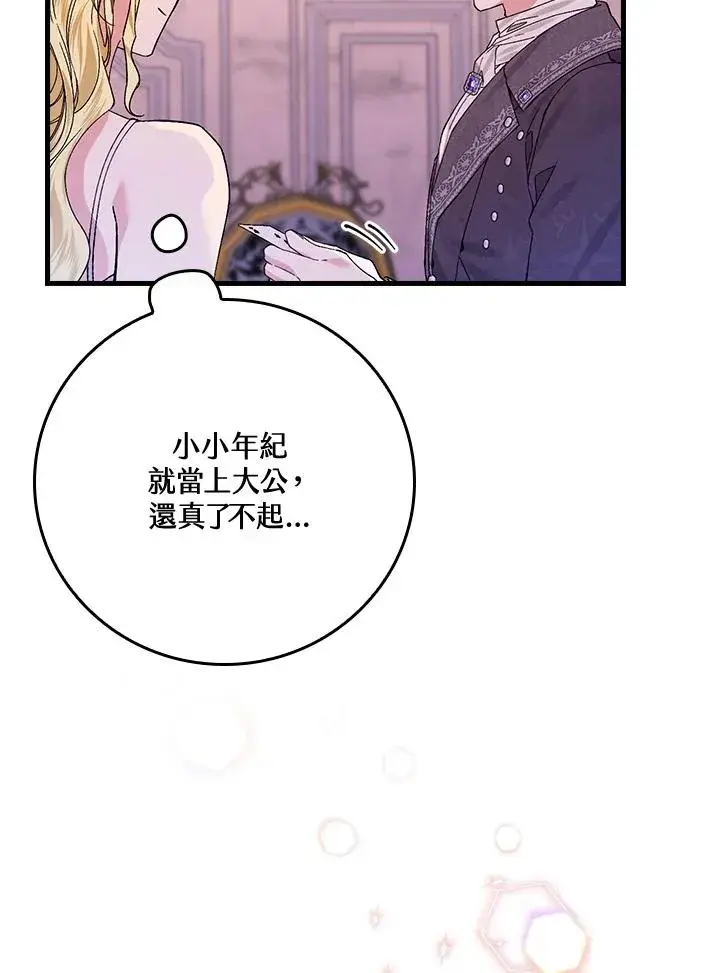 《童话里反派的完美结局》第49话图26