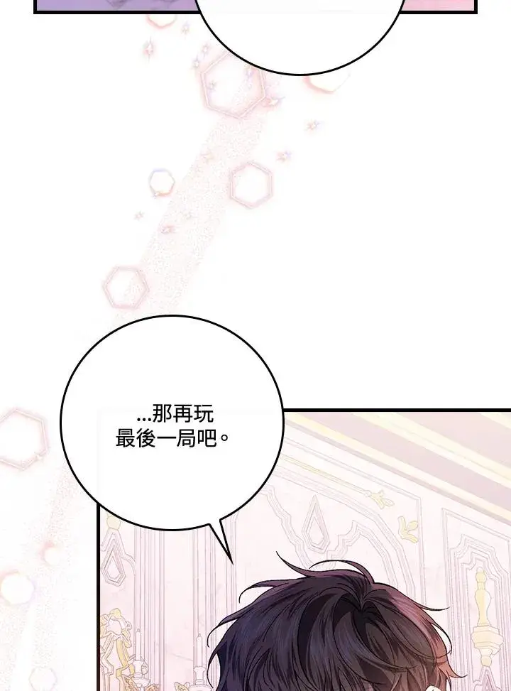《童话里反派的完美结局》第49话图28