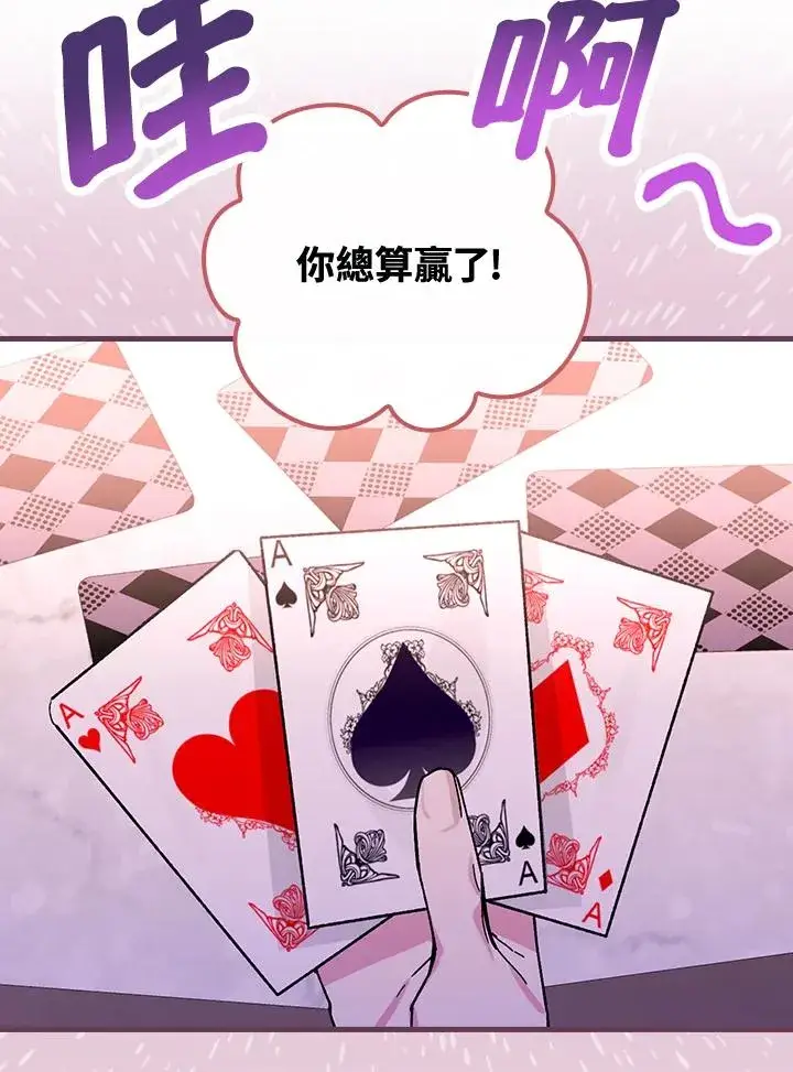 《童话里反派的完美结局》第49话图32
