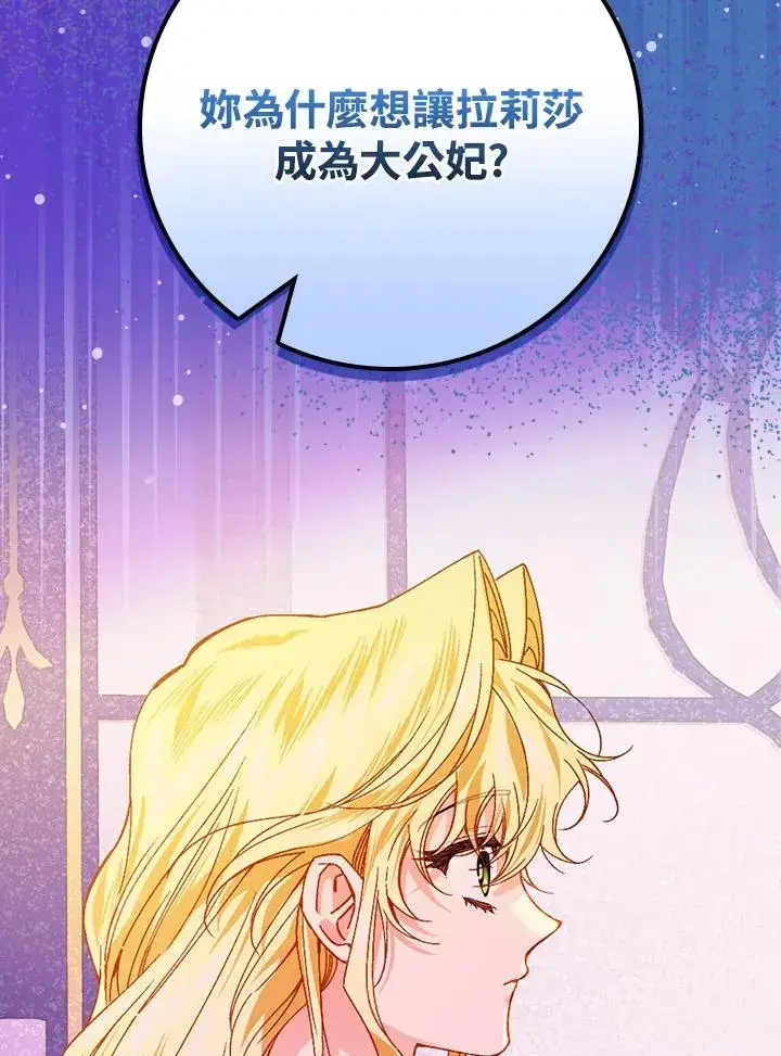 《童话里反派的完美结局》第49话图36
