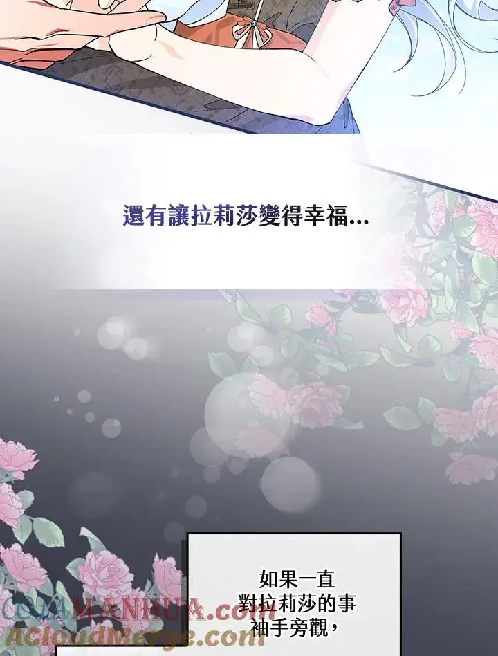 《童话里反派的完美结局》第49话图41
