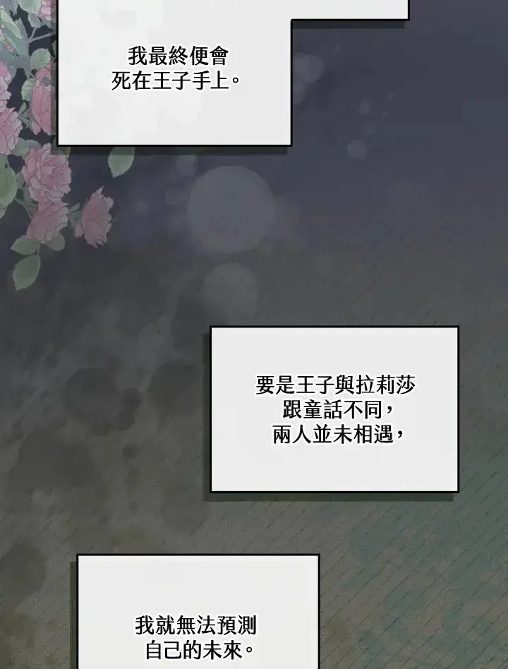《童话里反派的完美结局》第49话图42