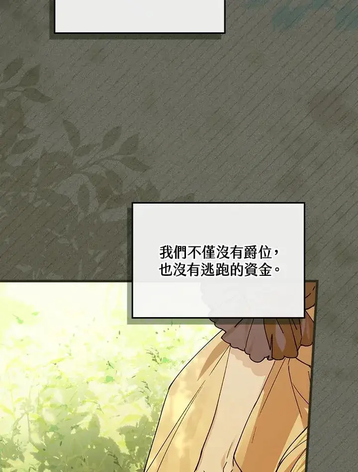 《童话里反派的完美结局》第49话图43