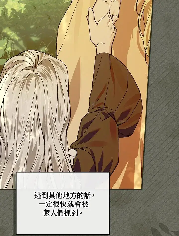《童话里反派的完美结局》第49话图44
