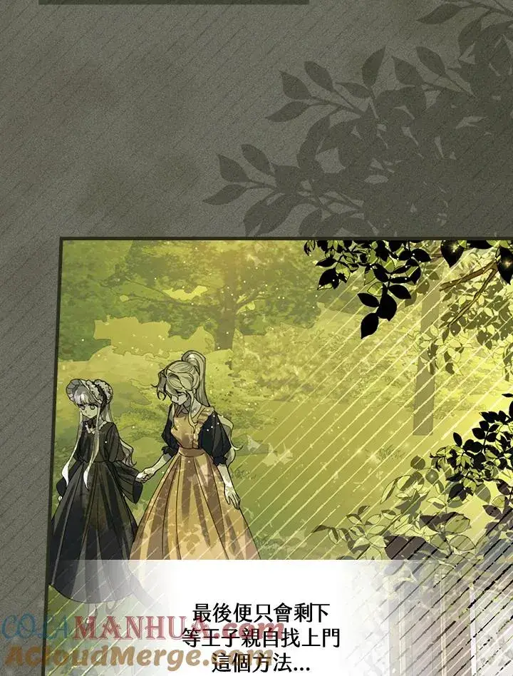 《童话里反派的完美结局》第49话图45