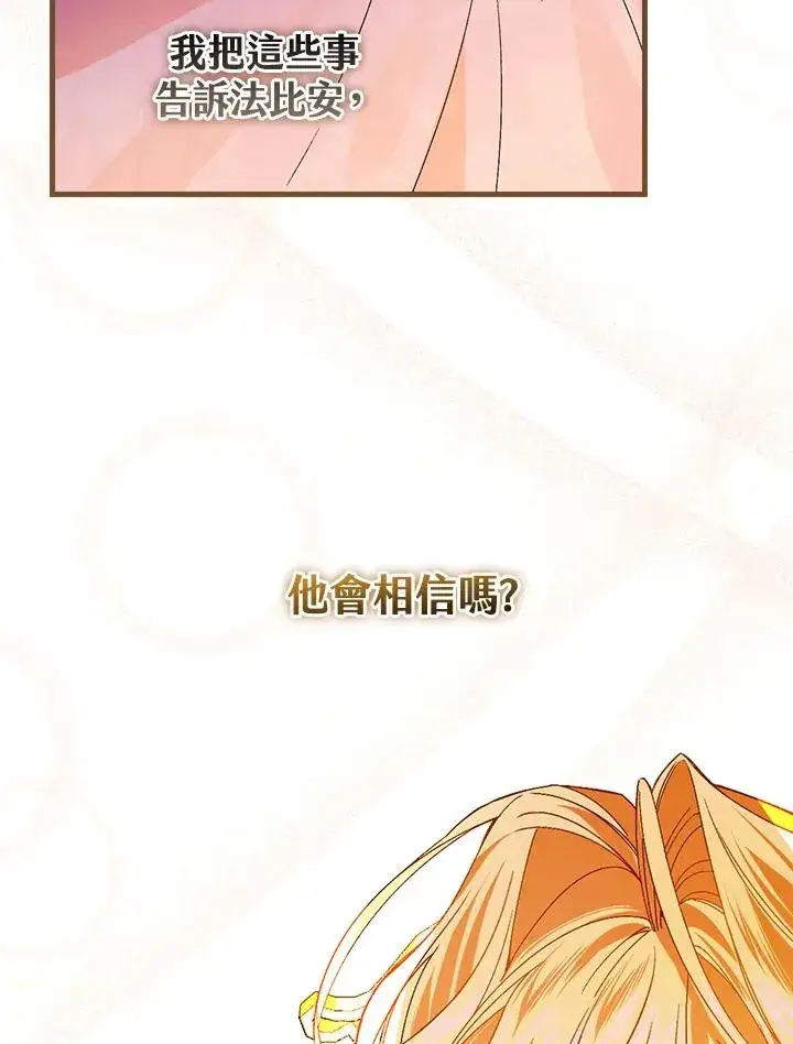 《童话里反派的完美结局》第49话图48
