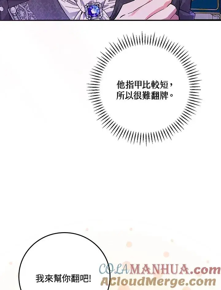 《童话里反派的完美结局》第49话图5