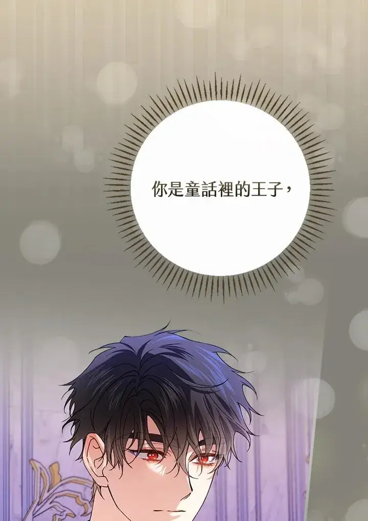 《童话里反派的完美结局》第49话图50