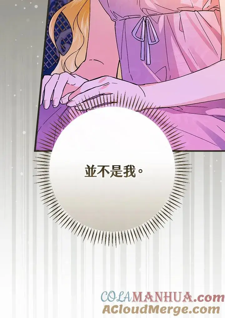 《童话里反派的完美结局》第49话图53