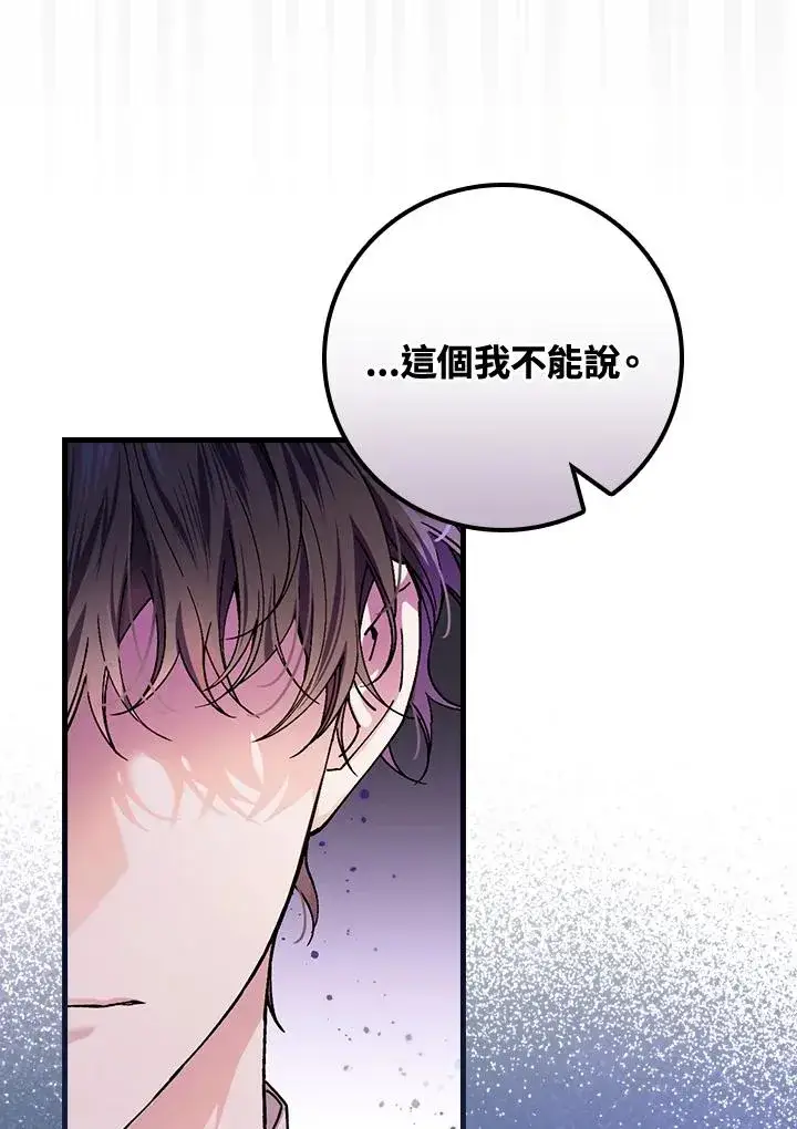 《童话里反派的完美结局》第49话图54