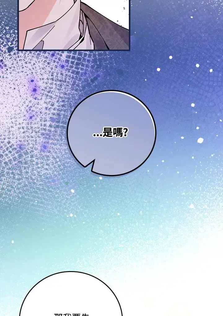 《童话里反派的完美结局》第49话图55