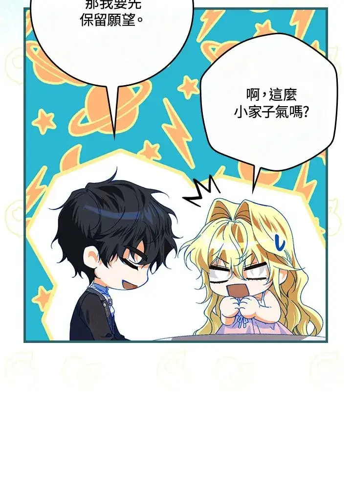 《童话里反派的完美结局》第49话图56