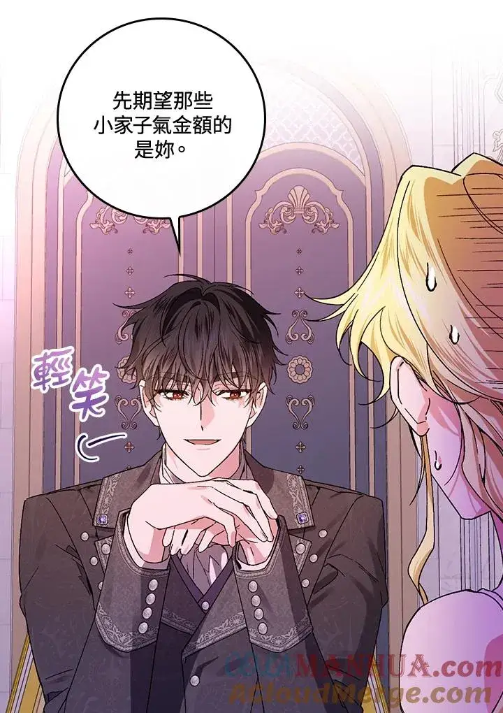 《童话里反派的完美结局》第49话图57