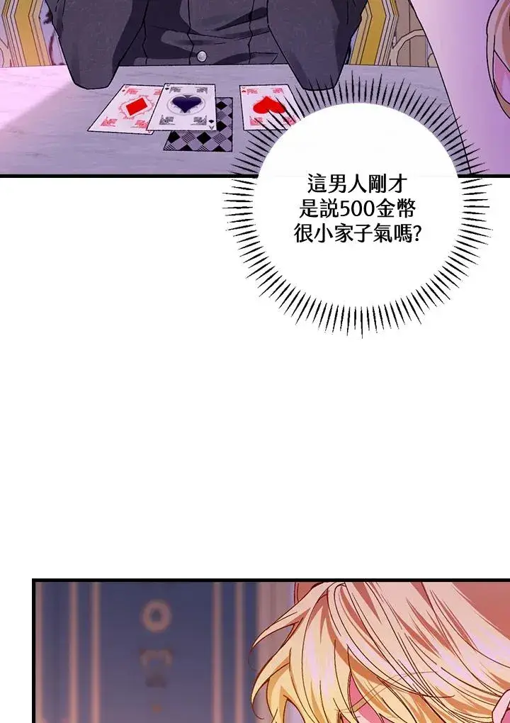 《童话里反派的完美结局》第49话图58