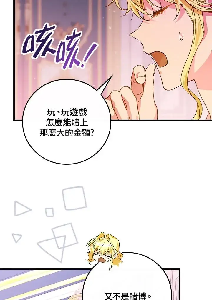《童话里反派的完美结局》第49话图59