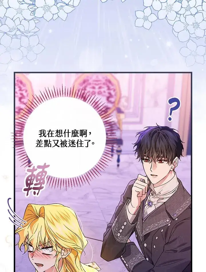 《童话里反派的完美结局》第49话图64