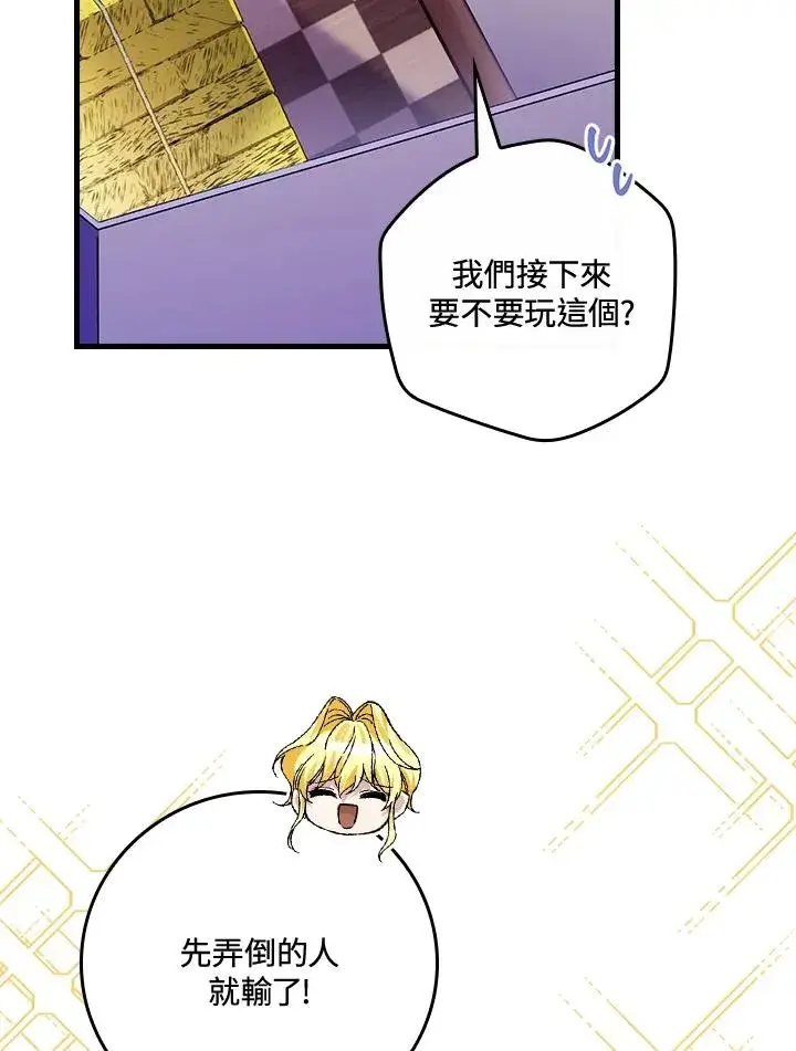 《童话里反派的完美结局》第49话图66