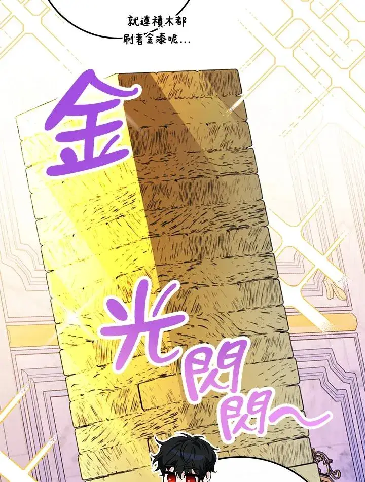 《童话里反派的完美结局》第49话图67