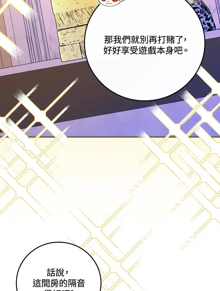 《童话里反派的完美结局》第49话图68