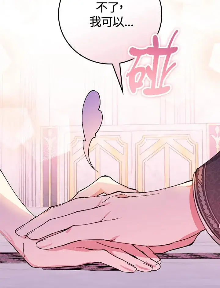 《童话里反派的完美结局》第49话图7