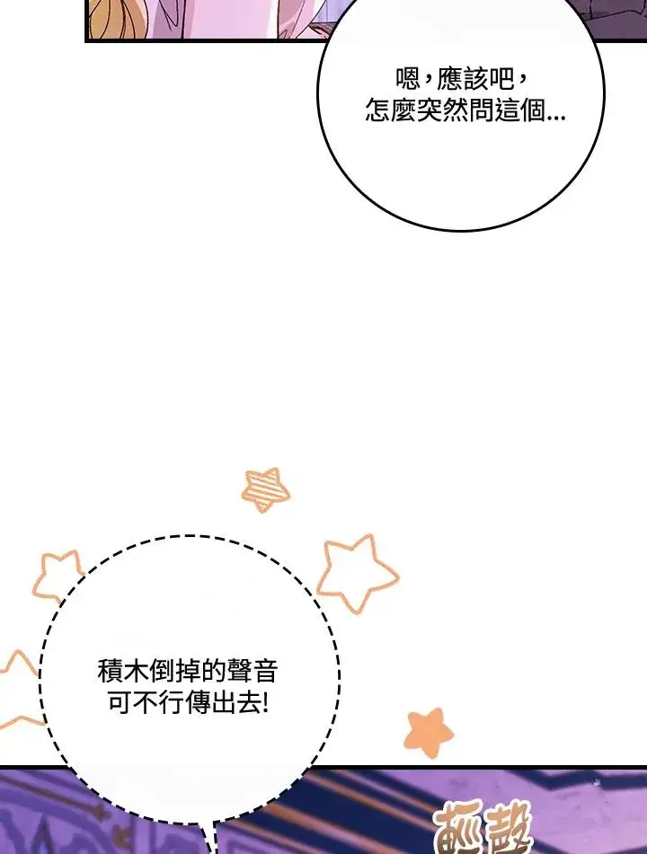 《童话里反派的完美结局》第49话图70