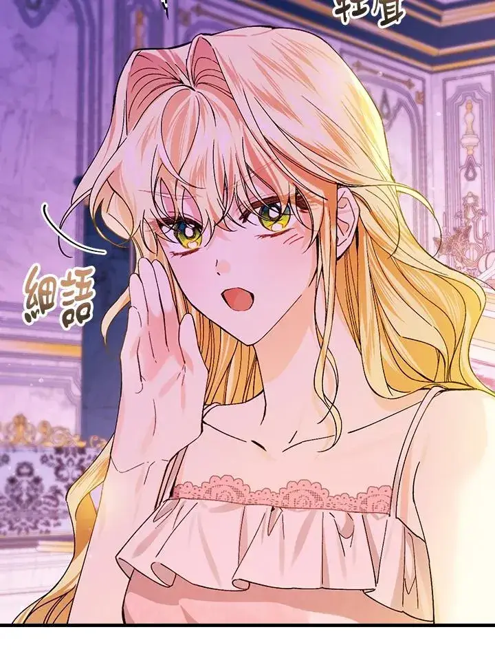 《童话里反派的完美结局》第49话图71