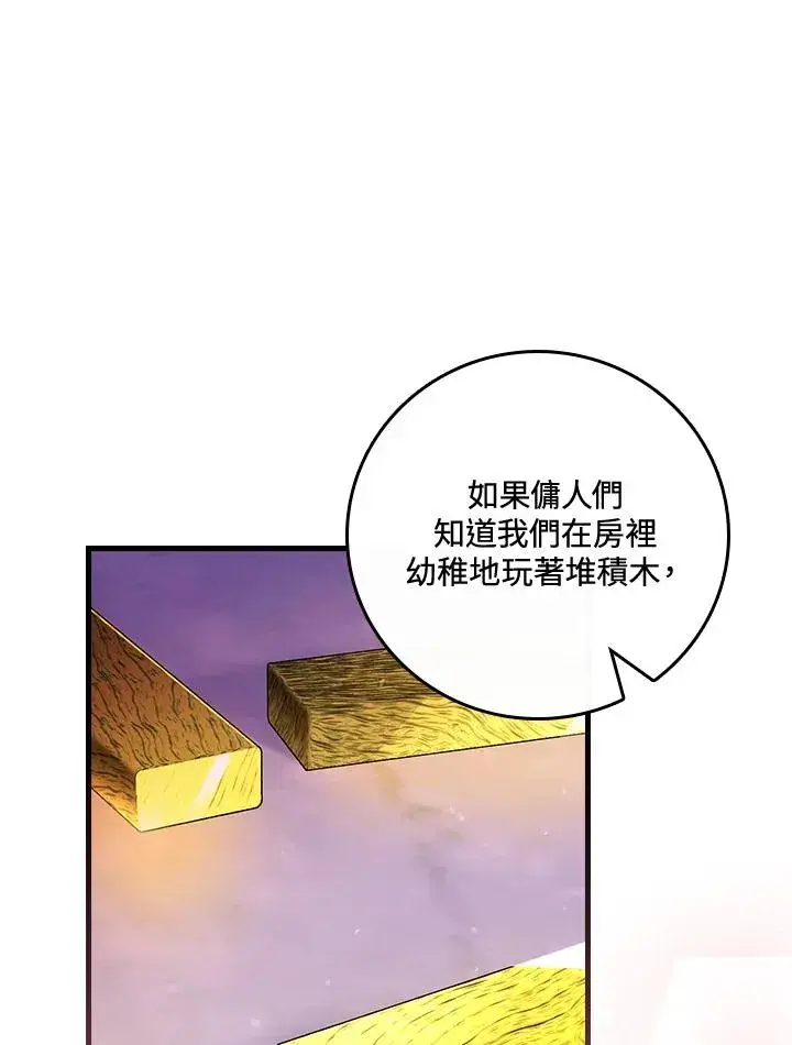 《童话里反派的完美结局》第49话图72