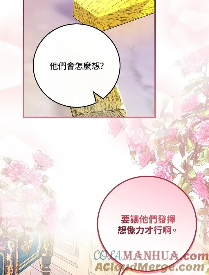《童话里反派的完美结局》第49话图73