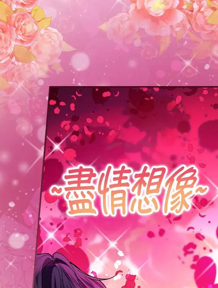 《童话里反派的完美结局》第49话图75