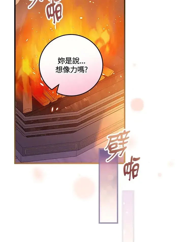 《童话里反派的完美结局》第49话图79