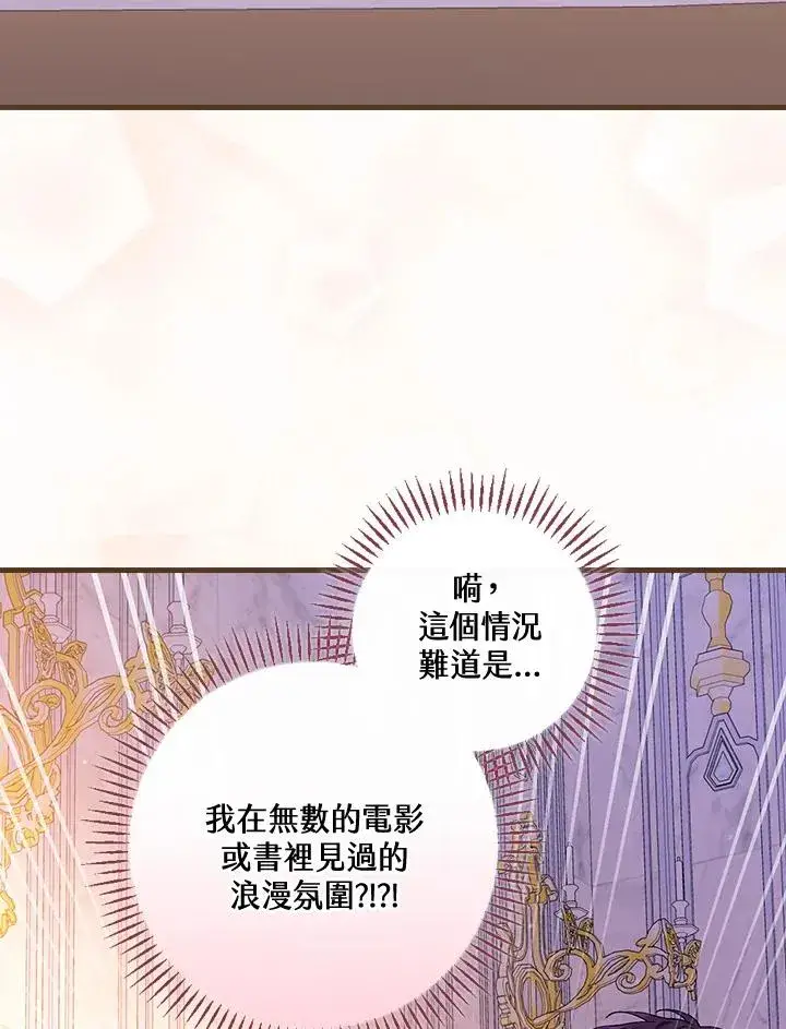 《童话里反派的完美结局》第49话图8