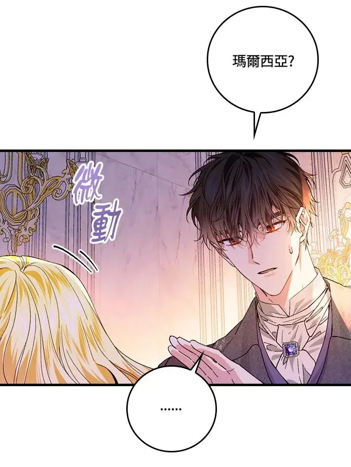 《童话里反派的完美结局》第49话图82