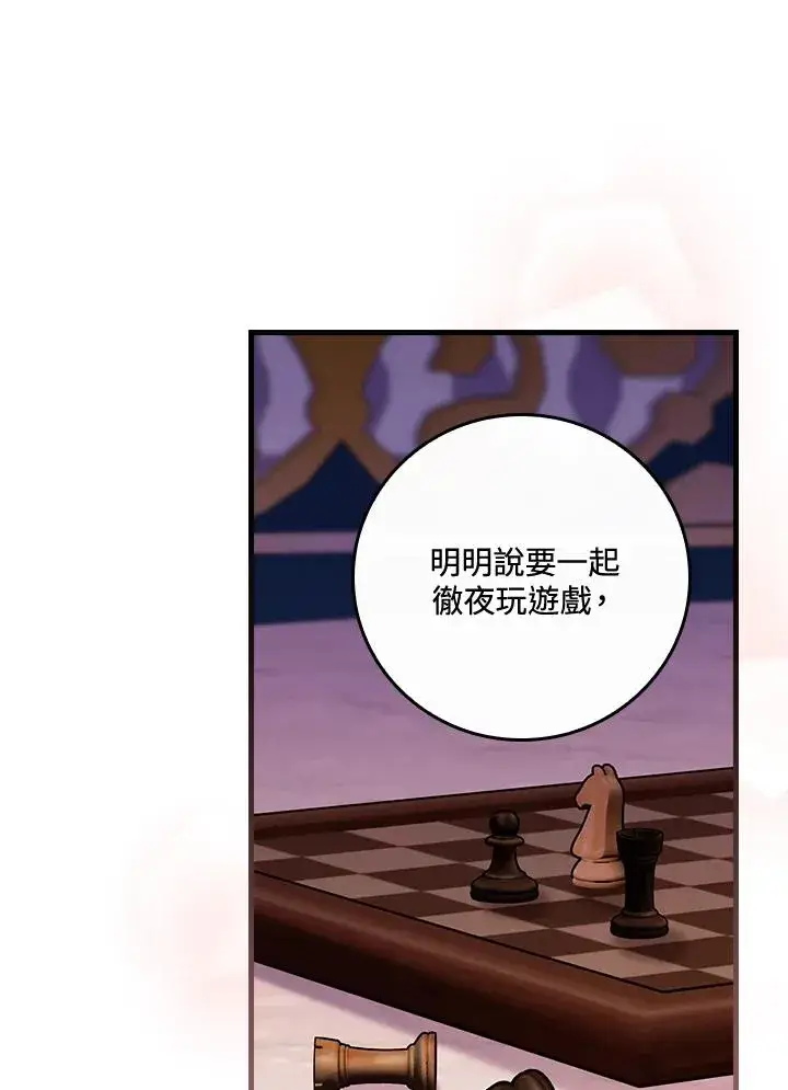 《童话里反派的完美结局》第49话图83
