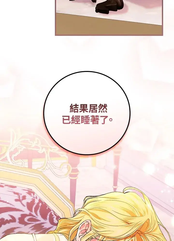 《童话里反派的完美结局》第49话图84