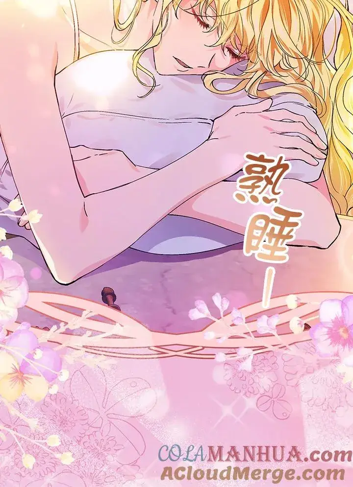 《童话里反派的完美结局》第49话图85