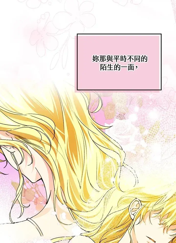 《童话里反派的完美结局》第49话图88