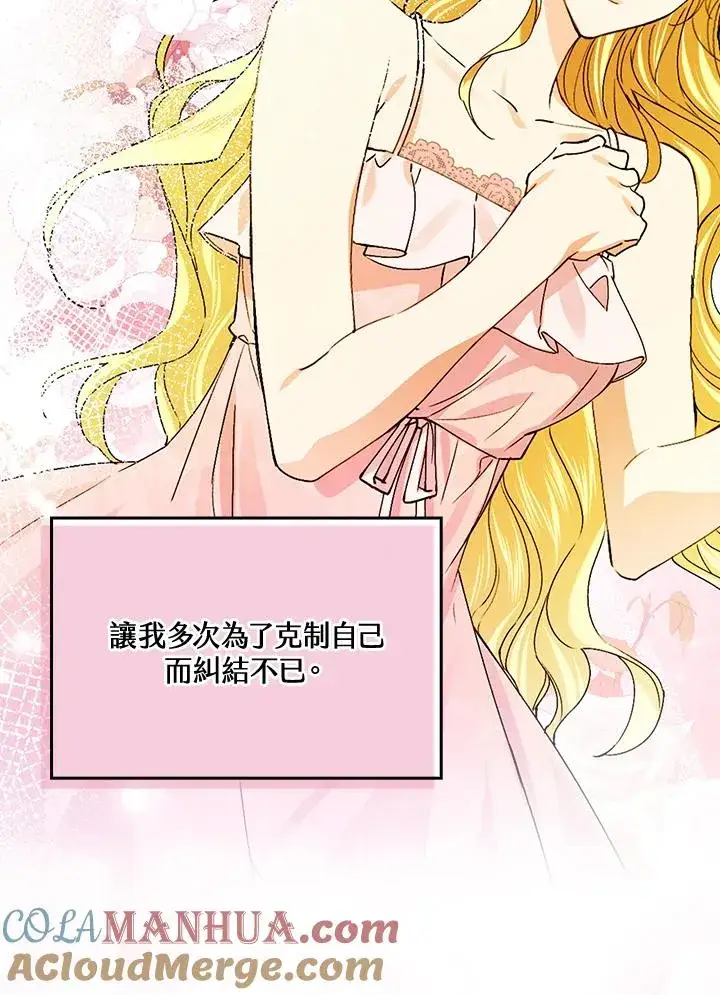 《童话里反派的完美结局》第49话图89