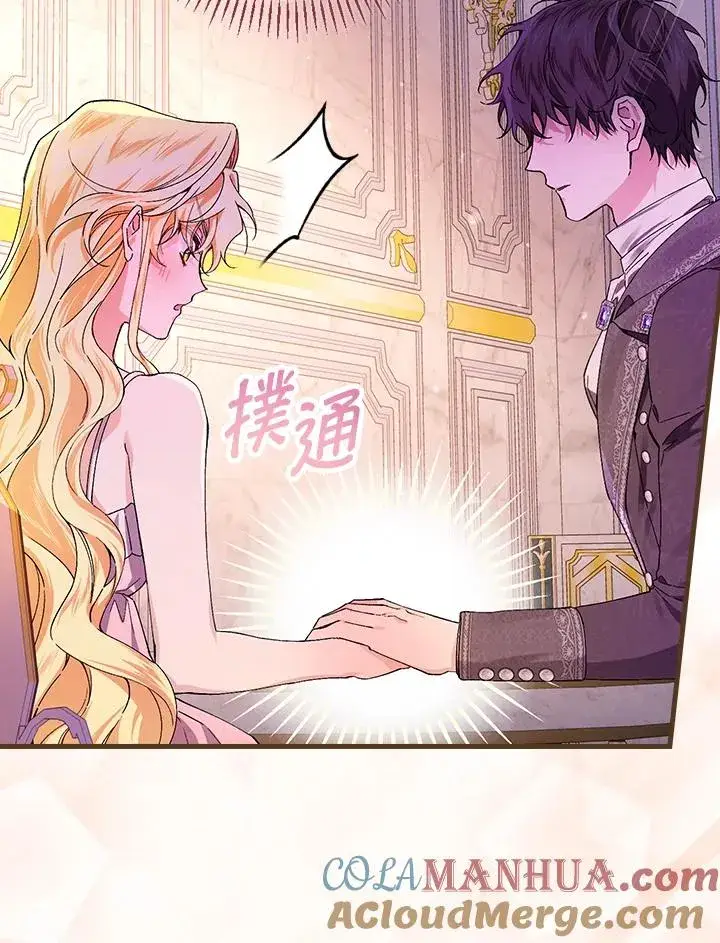 《童话里反派的完美结局》第49话图9